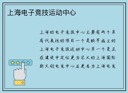 上海电子竞技运动中心